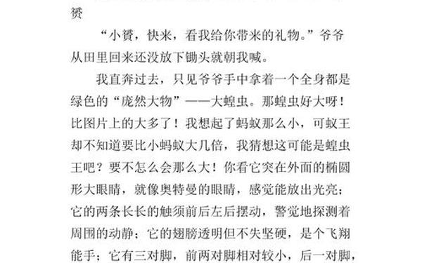 关于虫子的作文-昆虫作文50个字