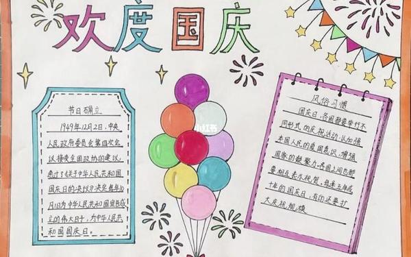 国庆节手抄报内容文字-国庆节文字摘抄 国庆节手抄报内容文字-国庆节文字摘抄