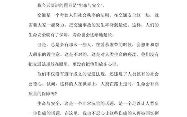 人人讲安全(人人讲安全内容简短)