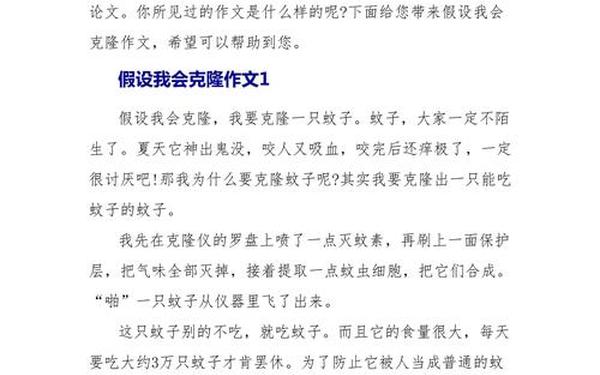 假如我被克隆-假如克隆了一个我作文