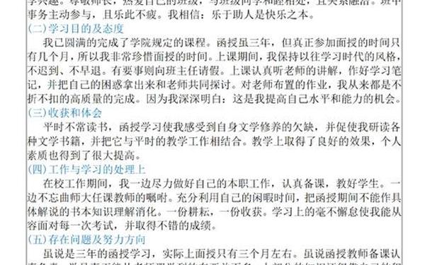硕士生自我鉴定,成人大专自我鉴定300字