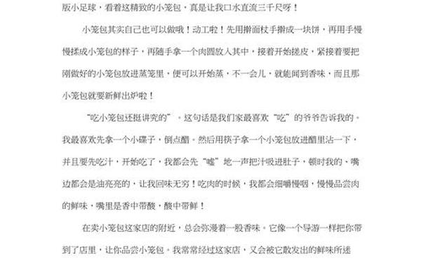 小笼包作文;介绍小笼包50字左右