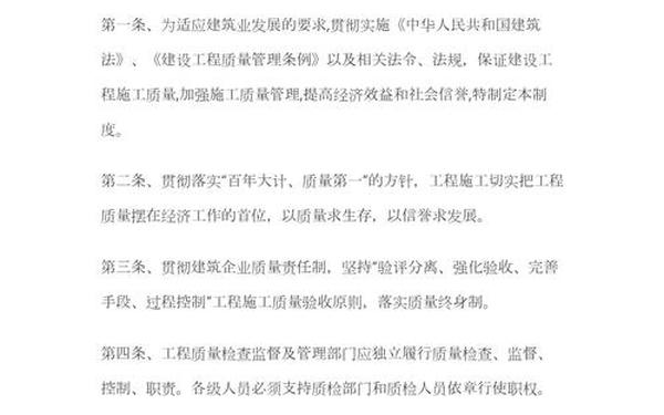 建筑企业管理制度-建筑工地管理制度范本