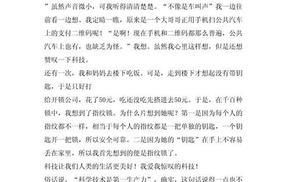 科技让生活更美好 科技与技术作文