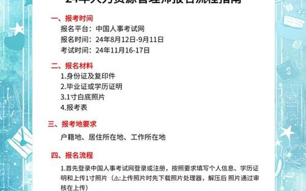 人力资源管理_人力资源管理报名官网