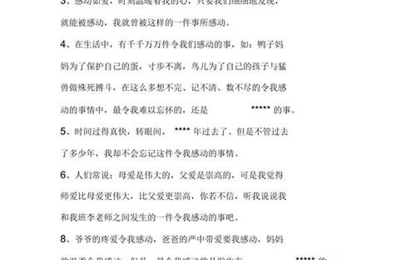 感动的事500字优秀作文-一眼看哭的神仙作文开头结尾
