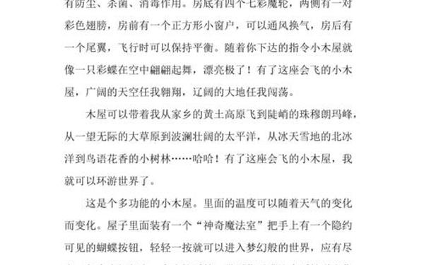 会飞的房子作文400字四年级(会飞的房子450字左右四年级)