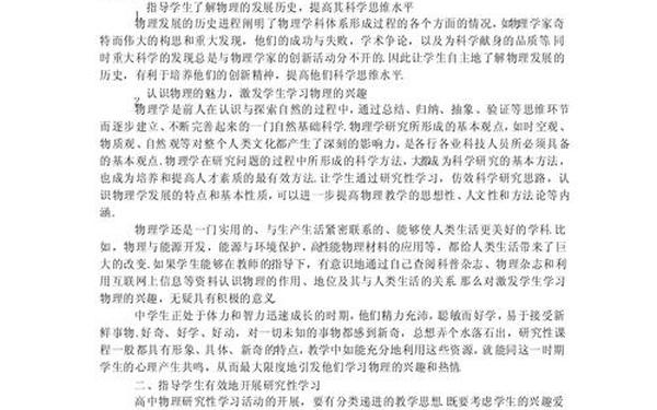 初中物理教学论文,物理小论文初二500字