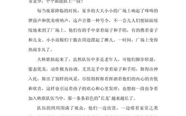二十年后的家乡作文500字—以家乡的风俗为题写一篇450字的作文