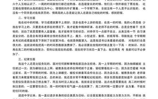高中综合素质个人自述500字、高中综合评价自我陈述300字