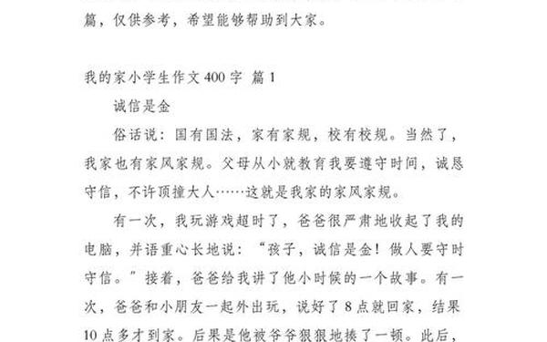 我的家作文400字(我的家400字四年级)