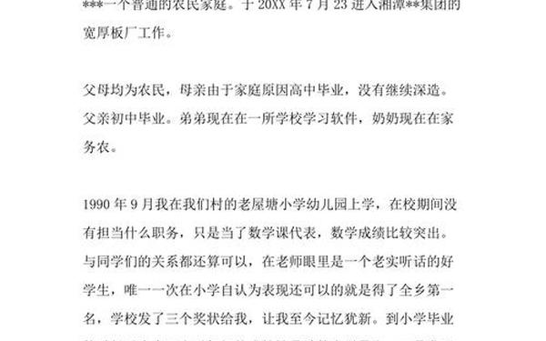 个人自传范文1500字;个人履历自传范文