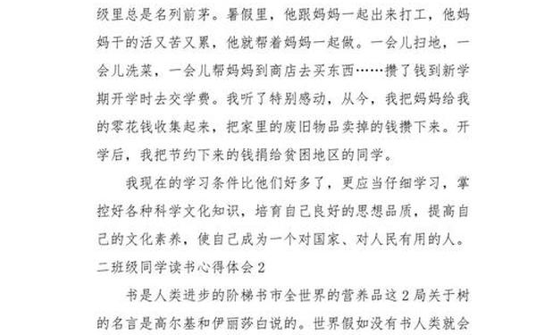 我的读书心得 二年级读书心得