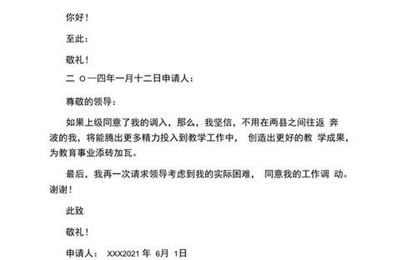 调动申请报告-工作调动申请书优秀范文