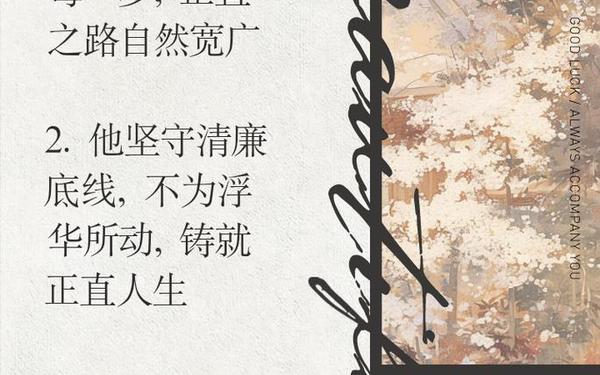 廉洁自律座右铭—廉洁自律承诺短句