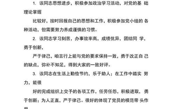 党小组鉴定意见、党小组意见建议简短评语