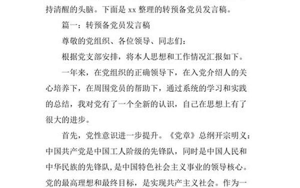 同意别人转为预备党员发言(同意别人转为预备党员的理由)