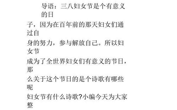 歌颂三八妇女节的诗歌 三八节最火的一首诗句