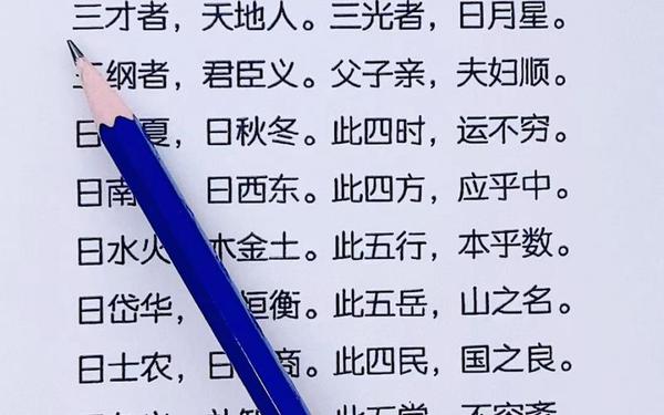 三字经全文朗读儿童版、三字经幼儿早教1-3岁 三字经全文朗读儿童版、三字经幼儿早教1-3岁