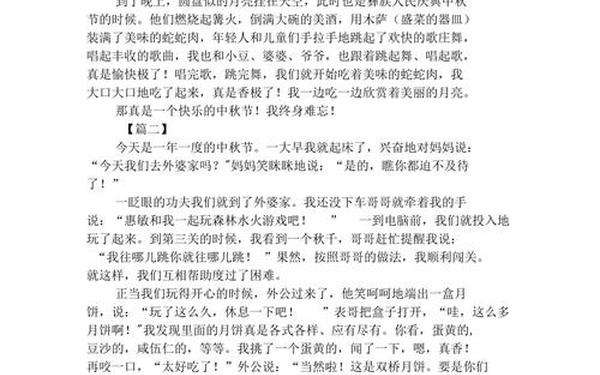 中秋节作文300字左右 作文中华传统节日端午节