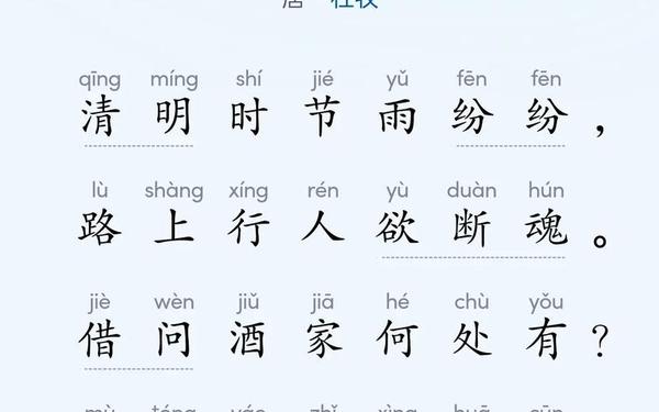 唐诗三百首清明(古诗《清明》)