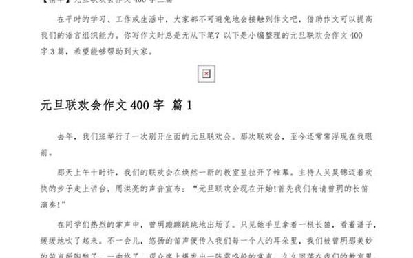 校内的六一联欢会作文450字,元旦联欢会作文450