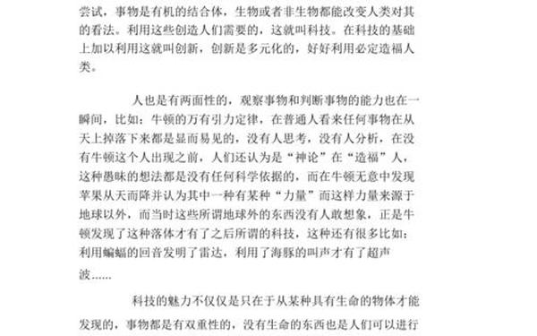科技小论文1000字_关于创新的作文1000字