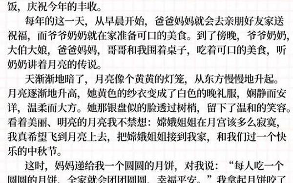 中秋节作文600字作文一等奖;家乡的风俗作文600字中秋节