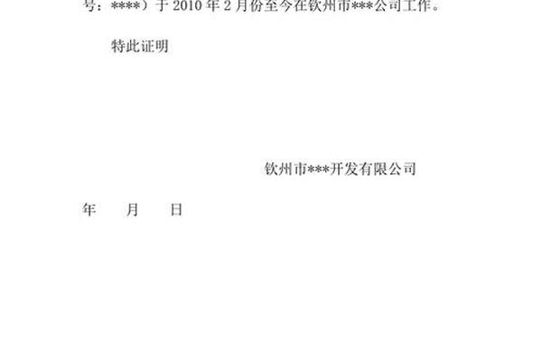 务工证明怎么写-务工证明