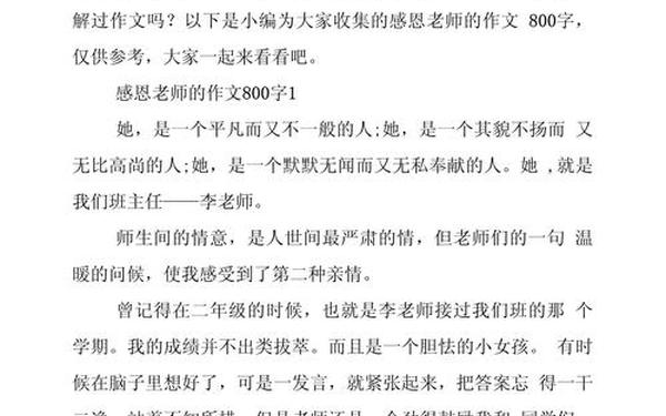 感恩老师征文-六下感恩老师作文