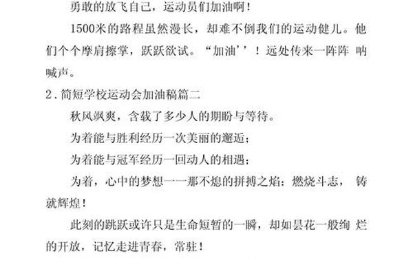 小学生的运动会加油稿简短,小学生简单大气的运动会入场式