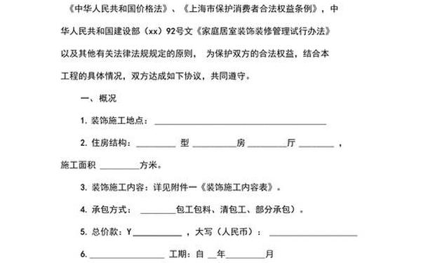 房屋装修合同协议书(房子装修合同正规范本)
