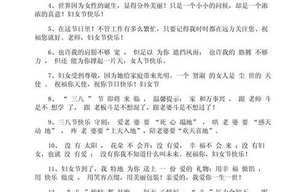 女神节祝福语一句话(女神节最暖心短句)
