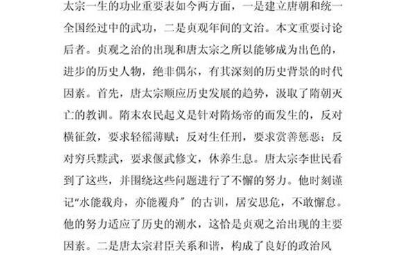 历史论文范文参考(历史小论文150字)