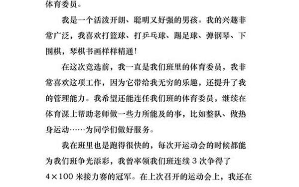 竞选班级体育委员(体委竞选演讲稿)