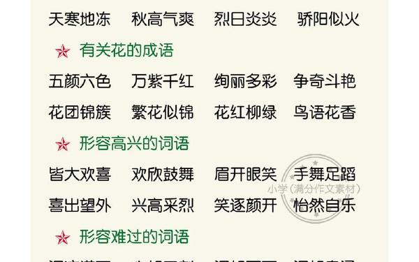 常用成语500个_四字成语大全5000个