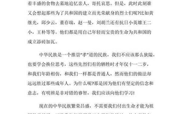 清明节优美作文;清明节作文500字