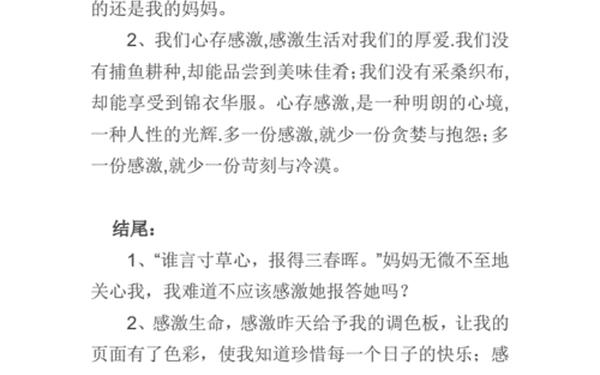 感恩作文开头和结尾摘抄;感谢失败作文600字