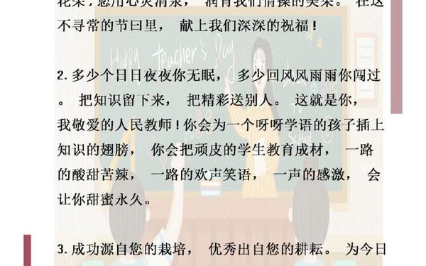 八个字赞美老师的句子;老师好最经典的一句话