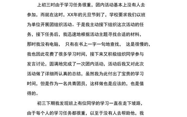 优秀共青团员事迹简介,优秀团员主要事迹简短