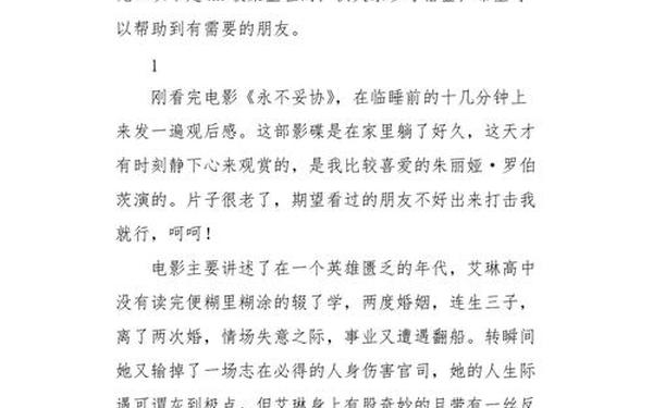 永不妥协观后感 永不妥协心得300字