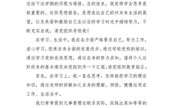 思想汇报2012年9月,思想汇报大学生1500字