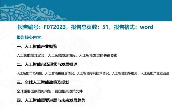 互联网行业报告(人工智能行业报告)