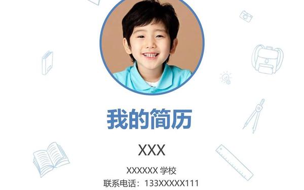 小学升初中简历 小学生简历模板小升初 小学升初中简历 小学生简历模板小升初