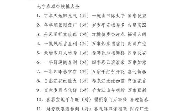2018年春联大全七言_对联大全七言带横批