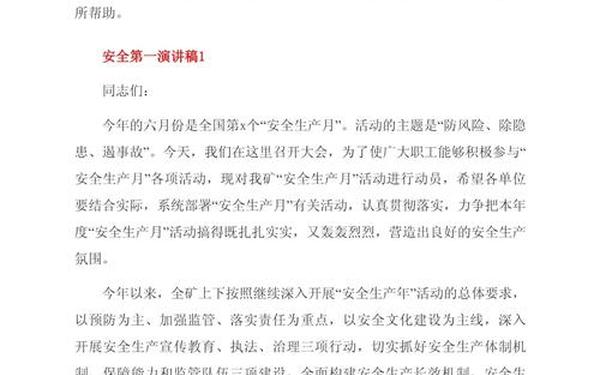 安全稿件短篇生产安全;车间员工每月稿件