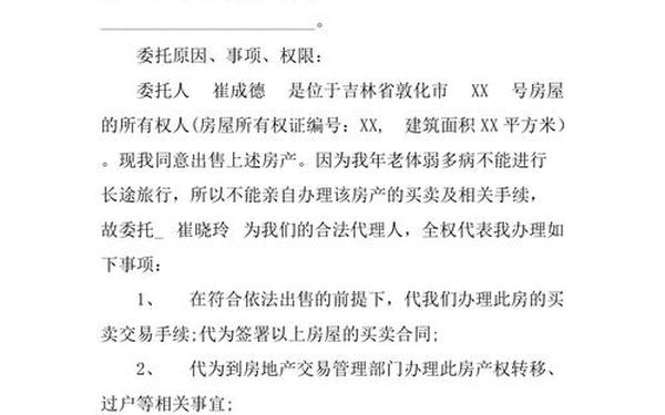 售房委托书 卖房委托书委托个人模板