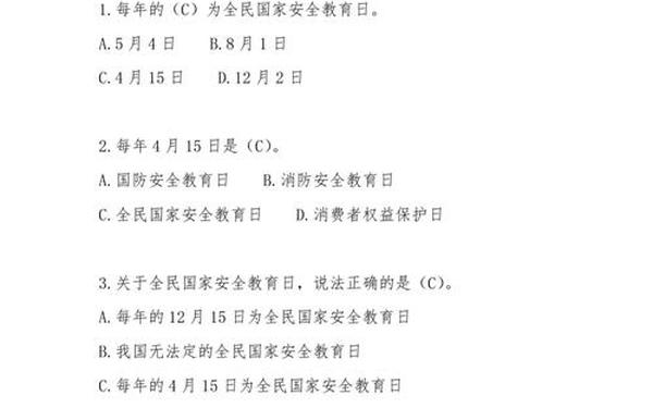 安全知识竞赛题库及答案,国家安全知识竞赛题库