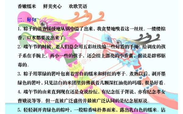 端午节好句好段摘抄大全,关于端午节的好词好句