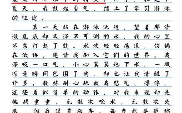 我学会了游泳作文400字优秀_那一刻我长大了游泳作文